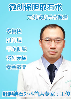 王俊 外科主任 副主任