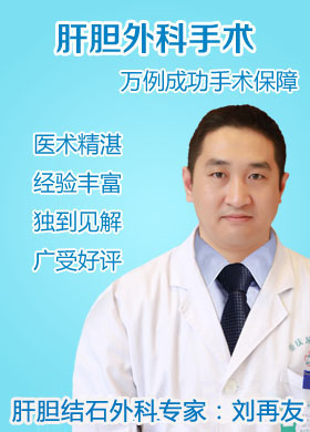 刘再友 主治医师